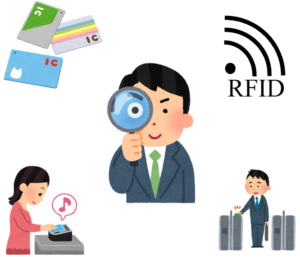 電波が見えるようになった？RFIDの専門家が語る！交通系ICとRFIDの仕組みを解説