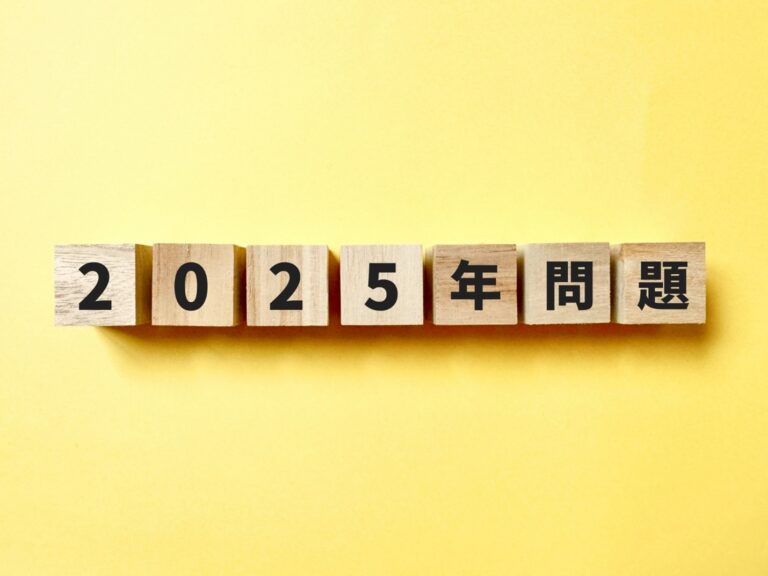 2025年問題とは？レガシーシステムからの脱却方法をIT・情報システム目線で解説