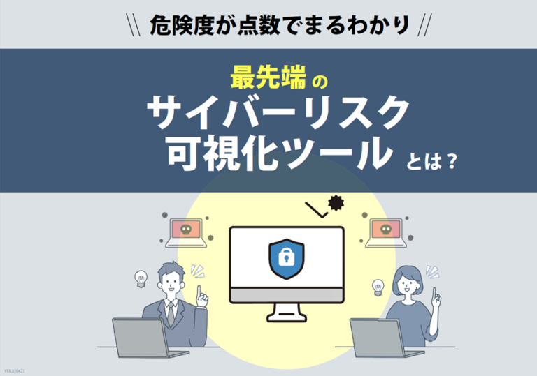 ASMとは?情報セキュリティ対策の新常識とBITSIGHT活用事例| 西部電気工業ソリューション