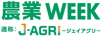 九州農業WEEK_通称：J-AGRI（ジェイアグリ）