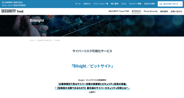 「外形リスクの可視化」と「継続評価」を実施するメリット-Bitsightを活用しよう