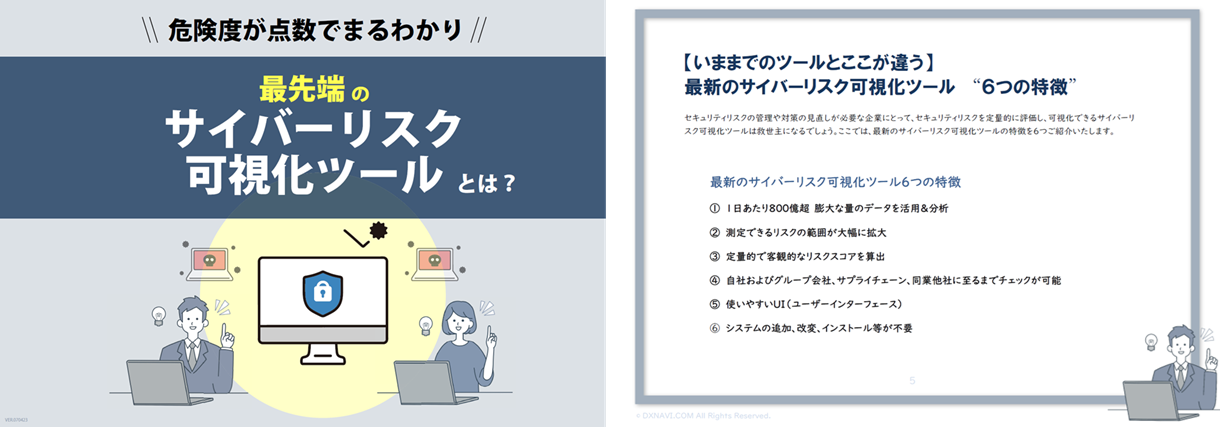 【危険度が点数でまるわかり】最先端のサイバーリスク可視化ツールとは？