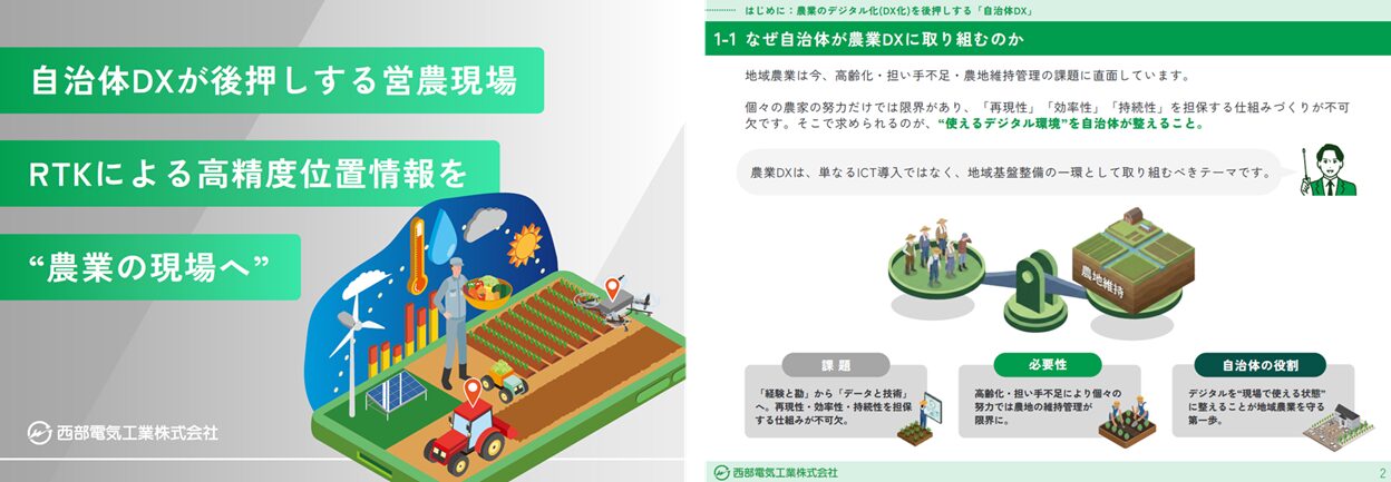 自治体DXが後押しする営農現場：RTKによる高精度位置情報を“農業の現場へ”